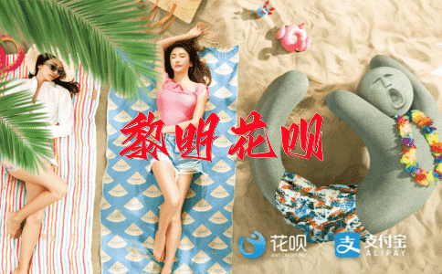 ﻿苦口婆心花呗